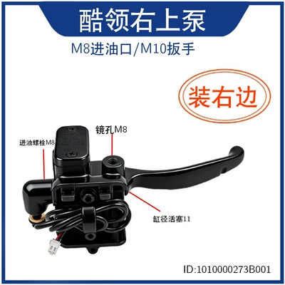 Suitable for Aima Electric Vehicles, Left and Right Speed Controllers, Throttle Combination, Aircraft Handlebars, Disc Brake Upper Pump Assembly (Other Electric Vehicle Accessories) - emma-cool-collar-upper-right-pump