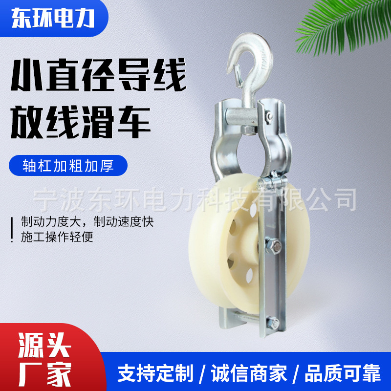 尼龙轮铝轮包胶滑轮单轮三轮小直径导线放线滑车