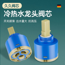 厨房面盆冷热水龙头通用热水器陶瓷阀芯混水阀芯开关维修配件大全