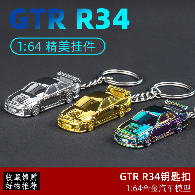 Chimeio * RS7 Alloy Car Model GTR Skyline Electroplated Edition sports car Keychain Car Pendant