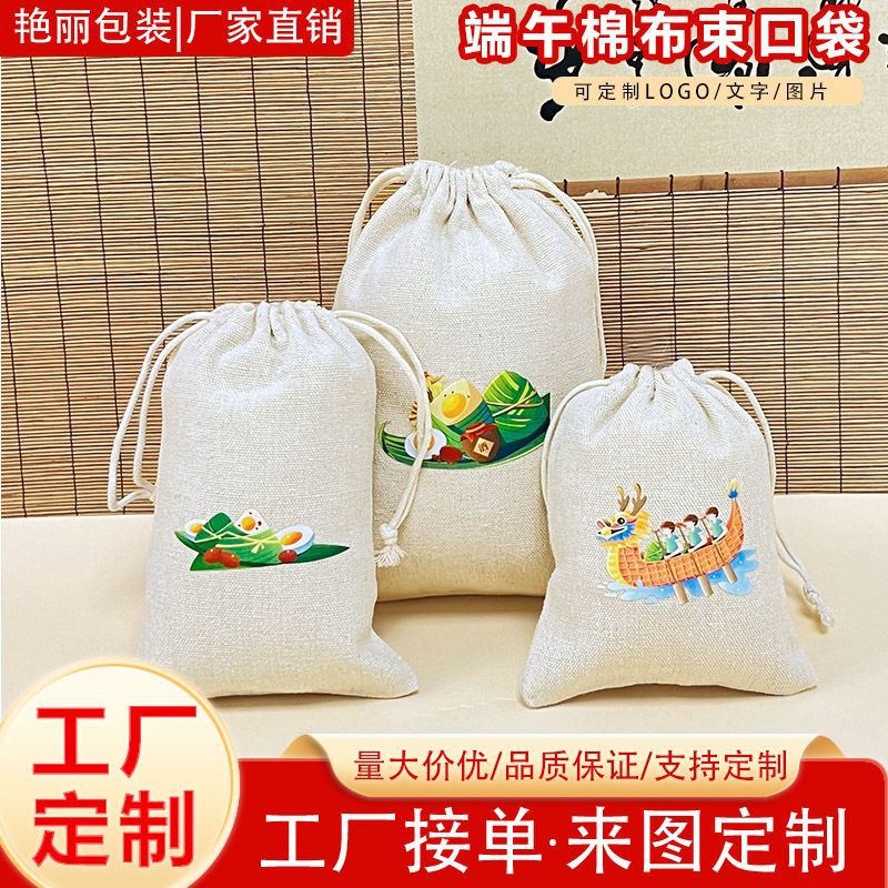 端午节棉布束口袋可爱粽子图案饰品化妆束口袋端午棉布束口袋