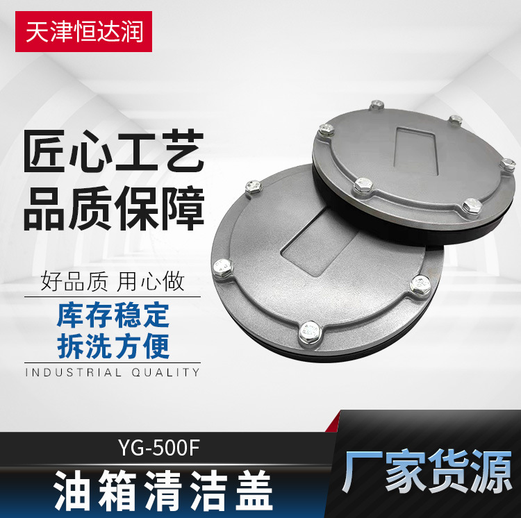现货批发液压油箱清洗盖清洁盖YG-500FYG-300FYG-400FFCL08FCL06