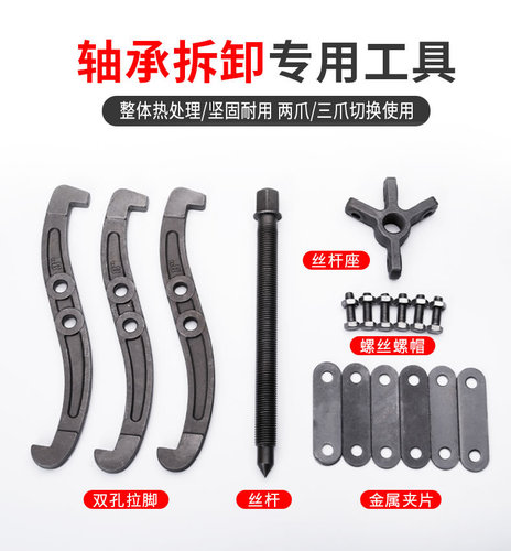 Three-claw puller bearing removal tool multi-function puller puller two-claw three-claw loading and unloading repair puller
