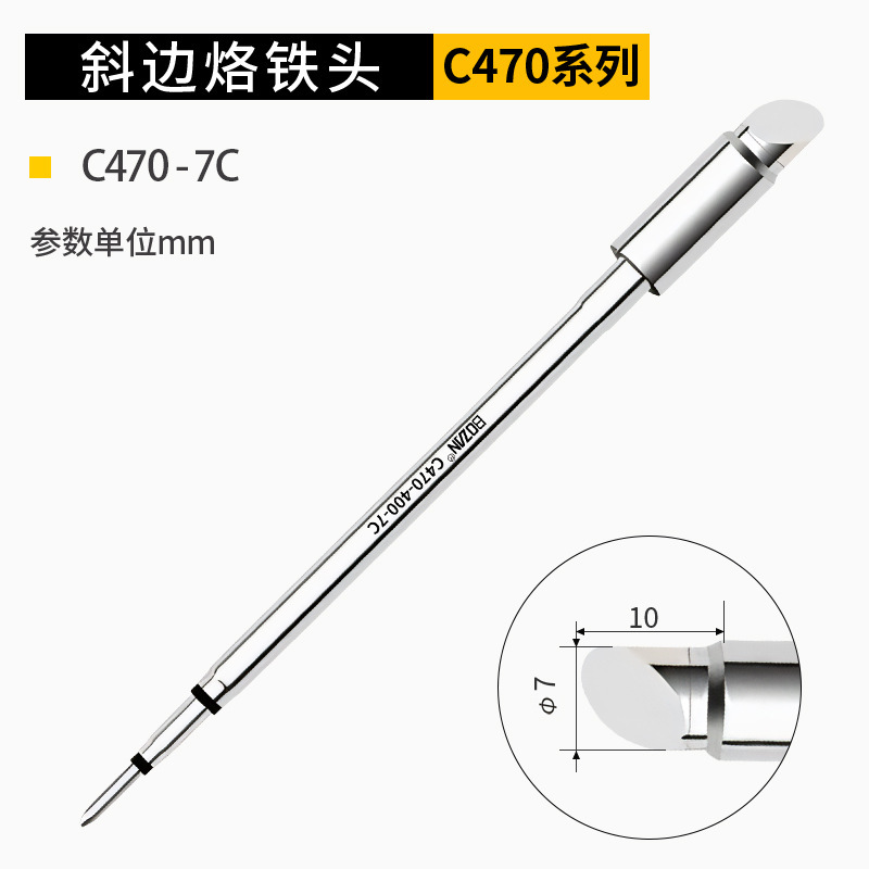 BOZAN C470 発熱芯はんだごてチップ 電気はんだごて 馬蹄型チップ 丸型チップ 平型チップ 高出力汎用 JBC470|undefined