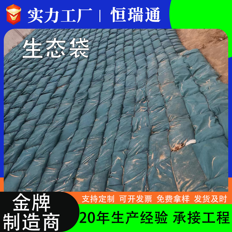 生态袋园林景观防汛河道治理植生袋矿山修复河流护坡绿化生态袋