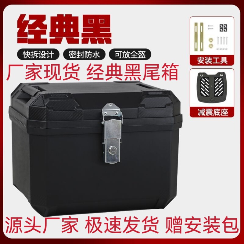 Electric Vehicle Trunk, Large Capacity Trunk, Scooter Trunk, Motorcycle Luggage Box, Large Universal Extra-Large Trunk Electric Vehicle Trunk, Large Capacity Trunk, Scooter Trunk, Motorcycle Luggage Box, Large Universal Extra-Large Trunk
