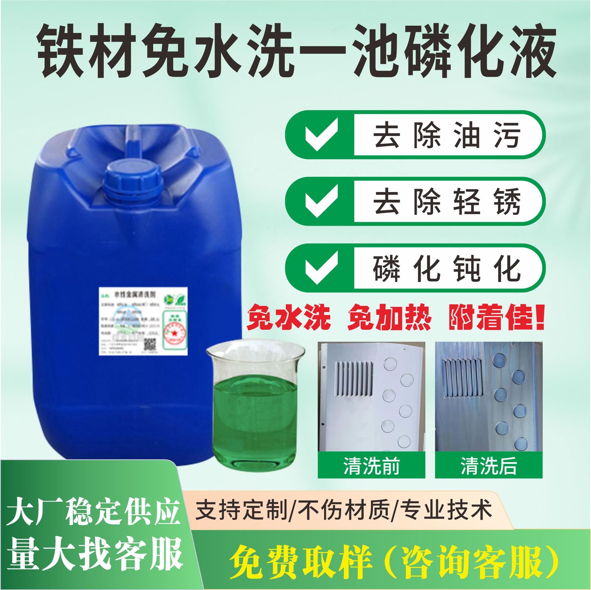 五金工业用铁材免水洗清洗剂强力除油钝磷化环保除油磷化液六合一