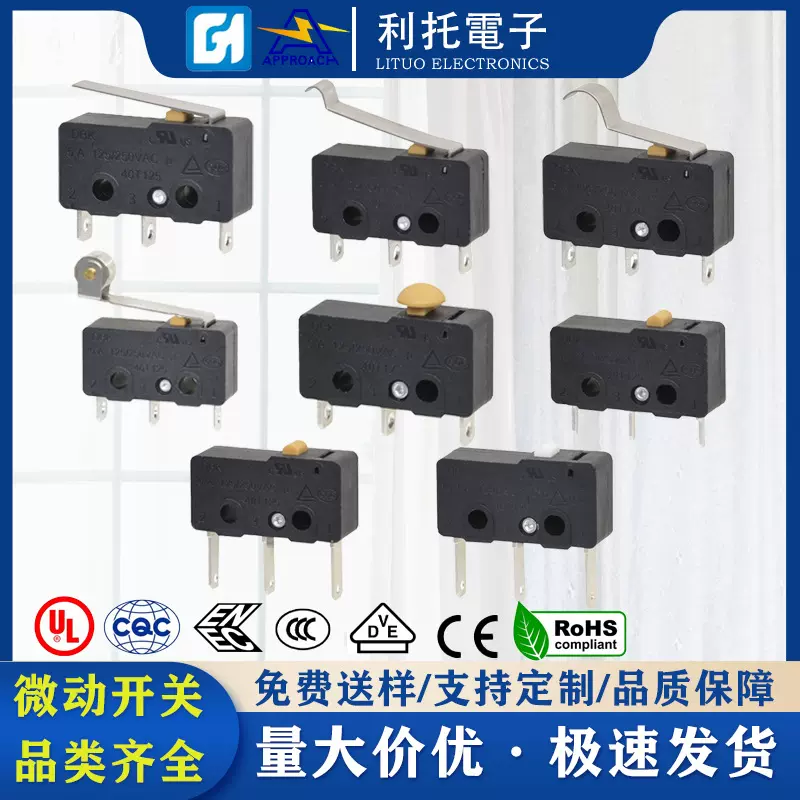 中型微动开关 5A常开常闭耐高温智能家电复位开关各种脚型可选