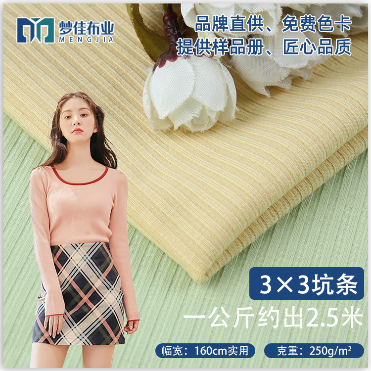 针织罗纹坑条面料 3*3坑条人棉弹力罗纹布料 背心t恤打底衫面料