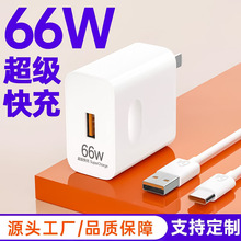 批发66W超级快充 适用华为120w充电器荣耀Mate快充100w手机充电头