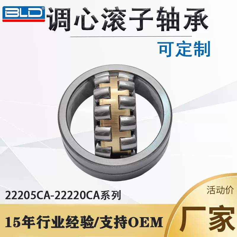 精密调心滚子轴承22205 22206 22207 22208CA/W33系列调心滚子轴