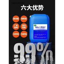 工业酒精99度工厂机械仪器清洗高浓度大桶25L20公斤99%去污防冻