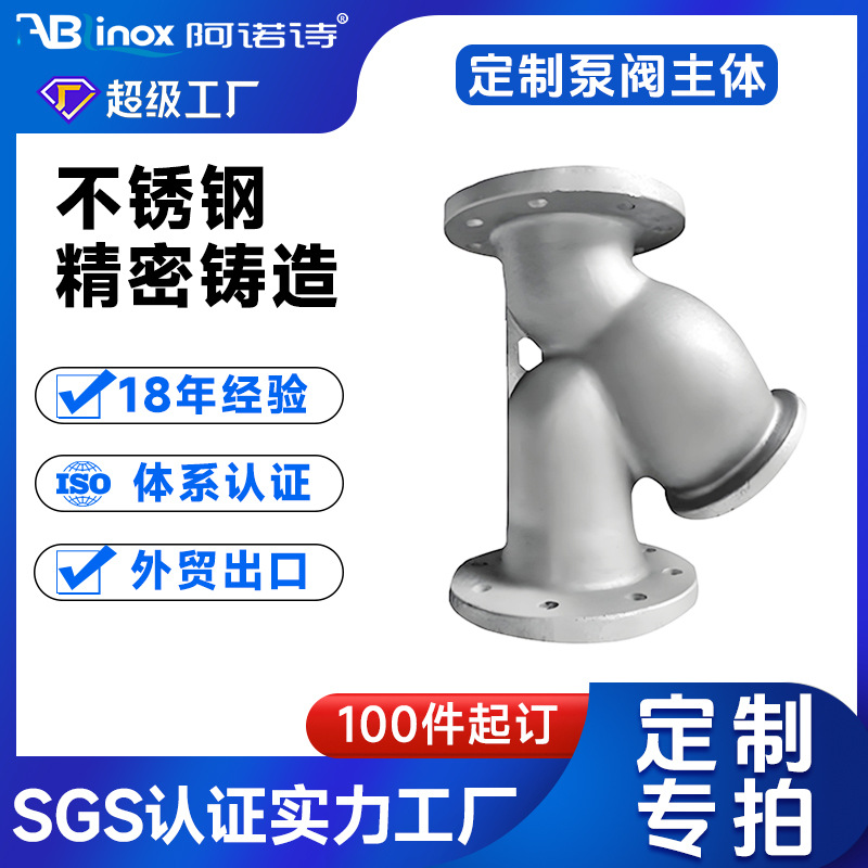 不锈钢法兰y型过滤器铸造泵盖铸件 硅溶胶失蜡脱蜡精铸泵壳工厂家