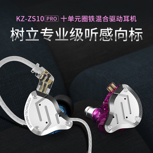KZ-ZS10 PROʮ��ԪȦ�F���ʽ���C���FHiFi��̨�O �����Α���C