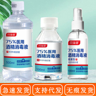 ͬ���t�õ������Һ100ml Ƥ�w����ճĤ����75%�t�þƾ�����Һ