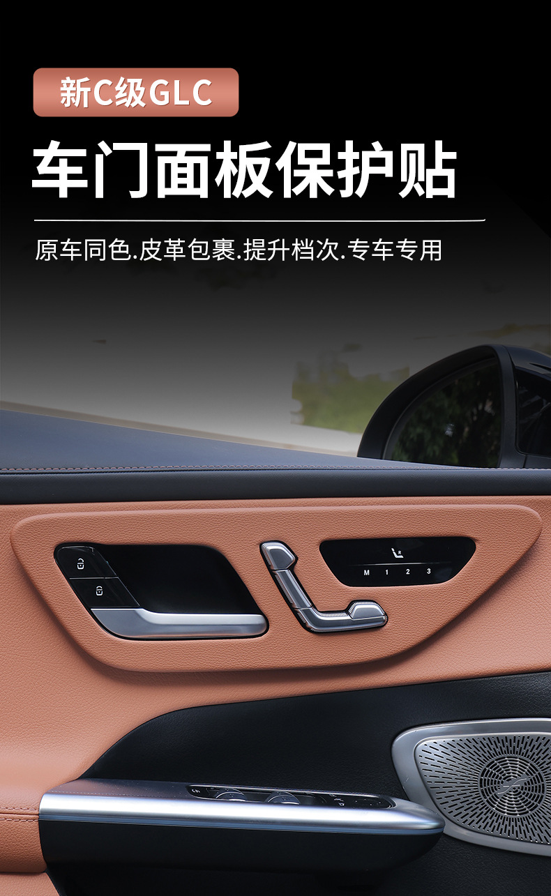 Mercedes-Benz Glc300L New C-Class C260L/C200L Door Panel Interior Accessories Decorative Protective Film Accessories