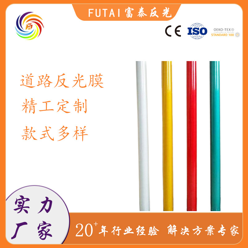 多款式工程反光膜行车驾驶警示反光膜PMMA材质道路交通反光膜