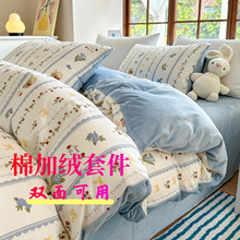 INS风小清新全棉棉加绒四件套纯棉秋冬保暖牛奶绒布床品被套批发