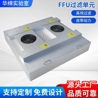 厂家FFU过滤单元FFU机组无尘车间百级层流罩洁净棚空气净化器节能