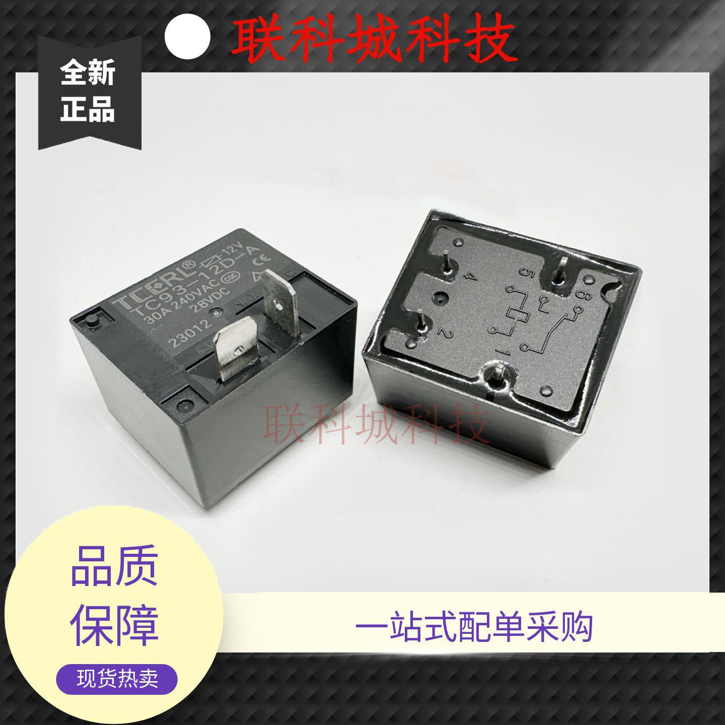 全新 4脚 两插片 30A 继电器 TC93-12D-A T91A-线圈12V