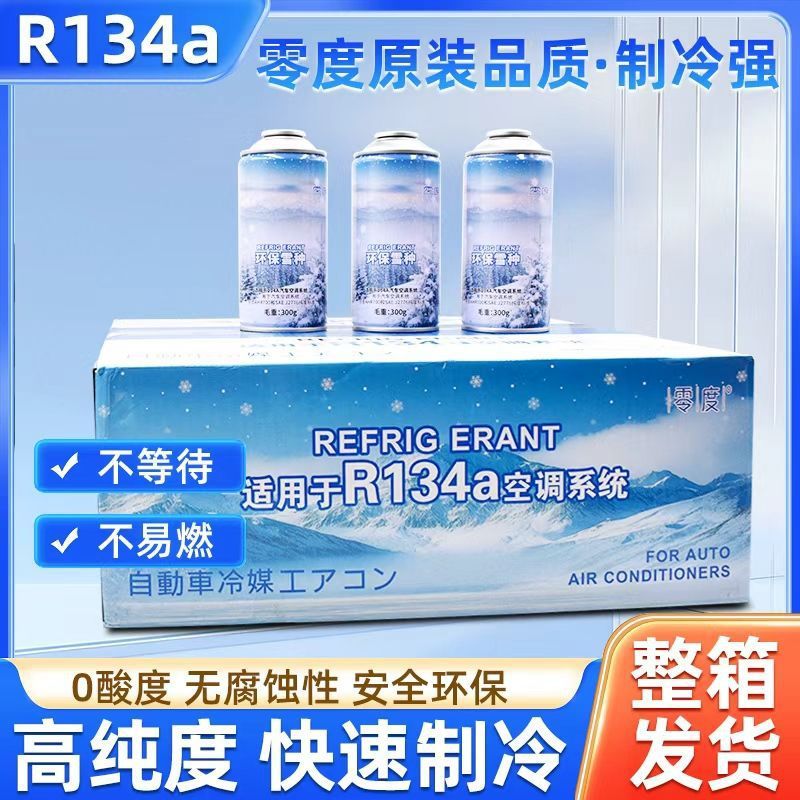 r134a refrigerant zero-degree eco-friendly refrigerant whole box refrigerant for car air conditioning eco-friendly refrigerant r134a