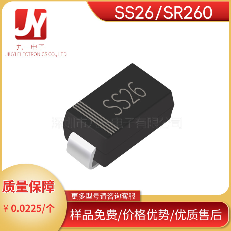 SS26 SR260 SMA  丝印SS26 贴片肖特基二极管  DO-214AC 现货速发