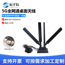 四合一5G全频组合天线防水吸盘 4G/3G/NB/DTU模块通用机柜天线SMA