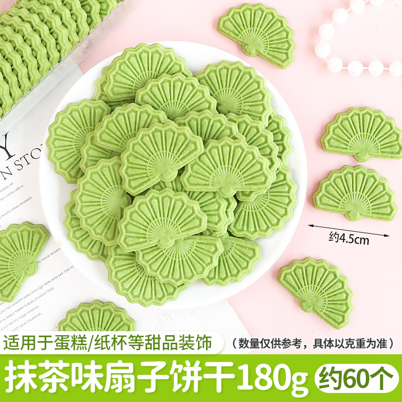 말차맛 부채 쿠키 180g