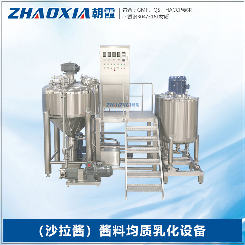 真空均质搅拌乳化机食品级蛋黄酱沙拉酱奶油霜膏油脂高剪切乳化罐