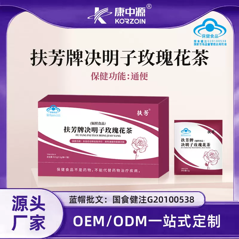 决明子玫瑰花茶贴牌保健食品电商爆品可定制OEM代工通便保健茶包