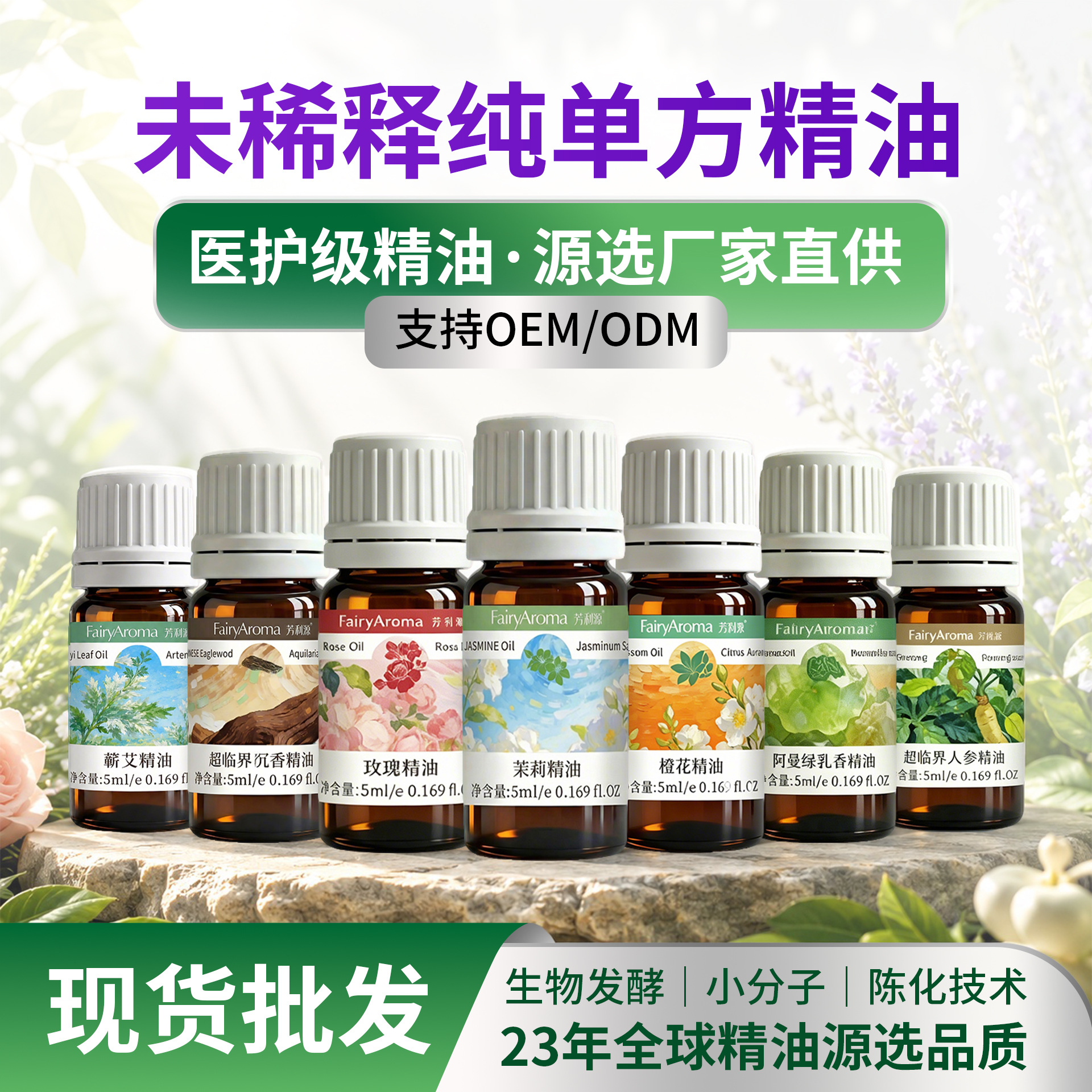 未稀释纯单方精油薰衣草玫瑰茉莉疗愈进口天然植物高浓度单方精油