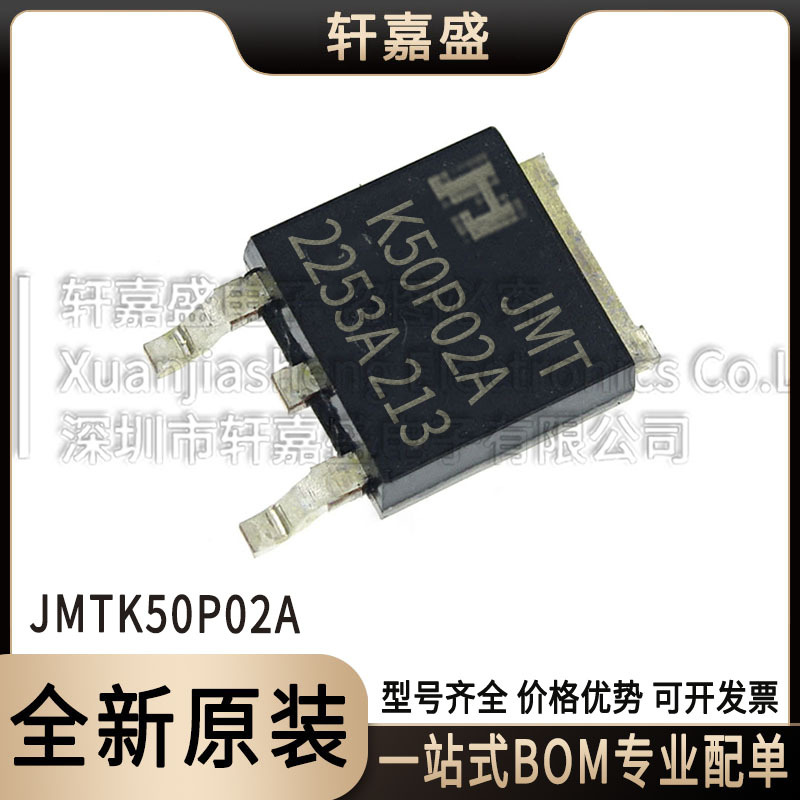 JMTK50P02A TO-252 K50P02A P沟道场效应管 -20V-60A 全新JJW