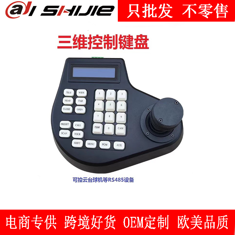 PTZ ball machine control keyboard analog keyboard decoding controller RS485 PTZ matrix three-dimensional vehicle