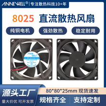 机箱散热风扇80x80x25mm8025电脑电源直流无刷式轴流风机风扇
