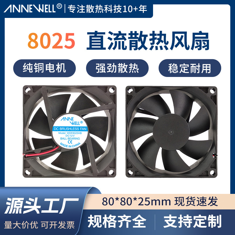 机箱散热风扇80x80x25mm8025电脑电源直流无刷式轴流风机风扇