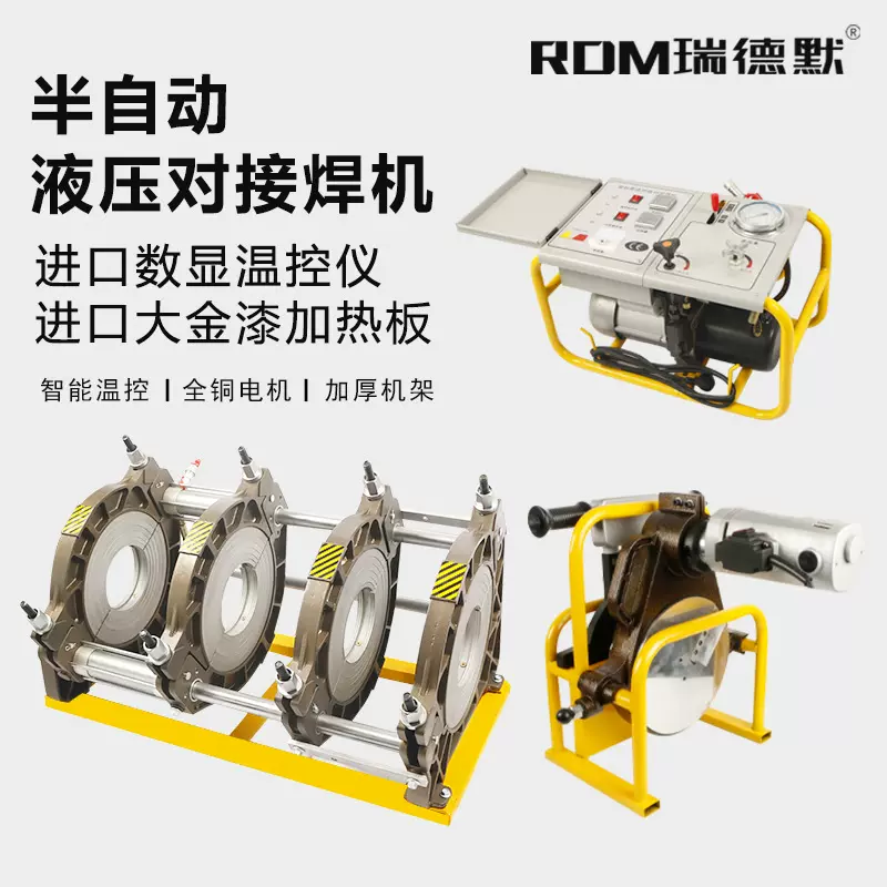 瑞德默 PE管液压四环热熔对接焊机半自动对焊机 管道液压160-355