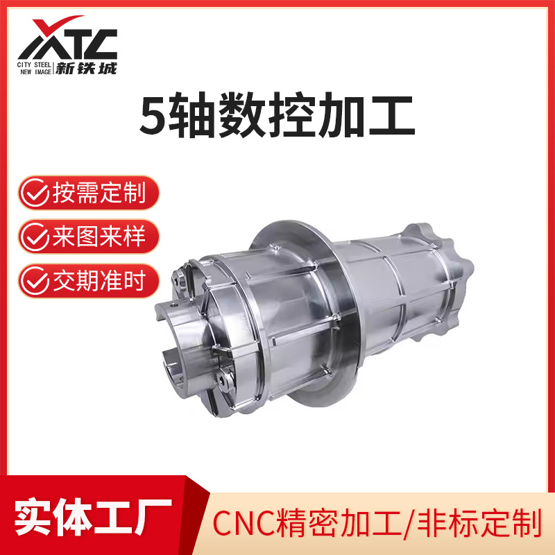 CNC定制五轴加工铝合金数控铣削零件机械五金加工cnc数控车床加工