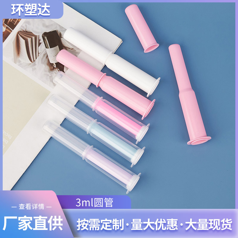 现货透明pp塑料3g凝胶圆管 私密凝胶管 一次性妇科私密管给药器