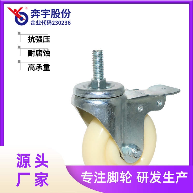 工业推车脚轮2.5寸中型尼龙丝杆万向带刹车脚轮承重100KG