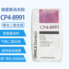消光粉格雷斯CP4-8991二氧化硅哑光粉油墨油漆聚氨酯TS-100