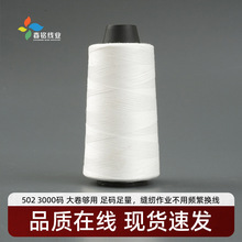 502缝纫机线超细线3000米车缝衬衫线薄面料拷边用涤纶50s2缝纫线