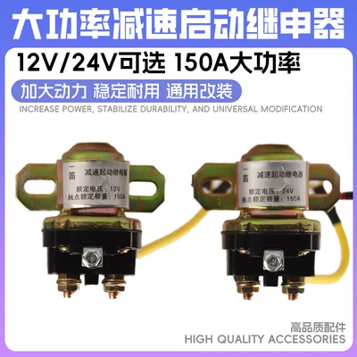 12V/24V Reduksiya Mühərriki Başlanğıc Rölesi/150A Yüksək Güclü Avtomobil Rölesi