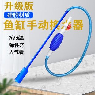 Fish tank siphon change pipe sand washing suction pumping cleaning tool sewage sand washer non