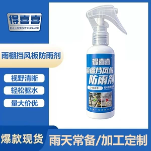 Dexixi rainproof spray for electric vehicle canopies, rainproof agent for electric vehicle canopies, rainproof spray for battery-powered vehicle canopies
