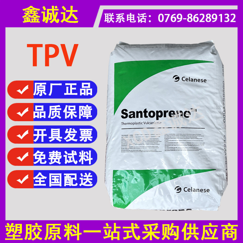 塞拉尼斯Santoprene TPV 121-60M200 耐候级 抗紫外线