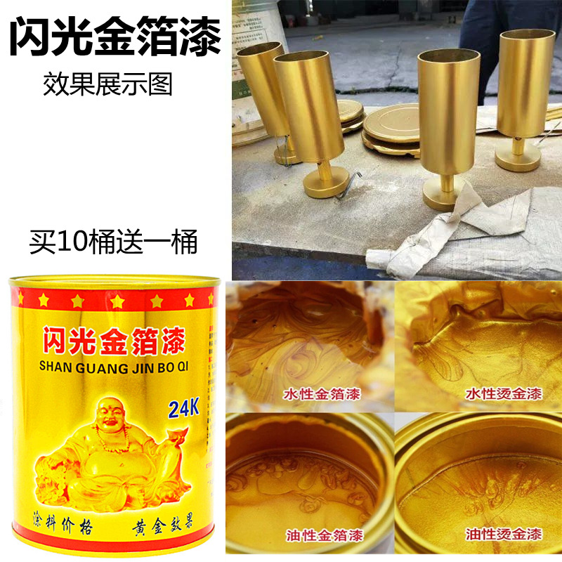 金漆金箔漆水性油性金色油漆金粉漆牌匾石膏线广告石碑金漆24K金