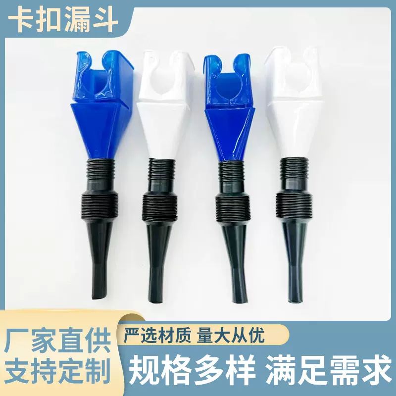 新款方口卡扣漏斗免手扶 便捷漏斗汽车加油工具 加厚伸缩加水漏斗
