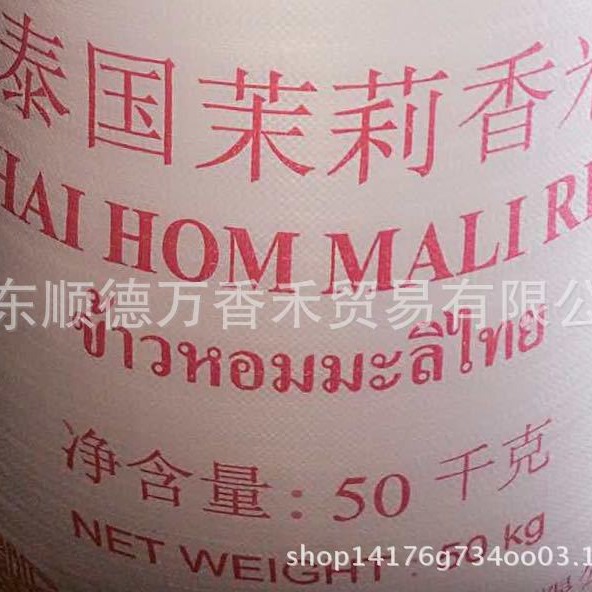 中粮泰国茉莉香米 低价促销 老香米