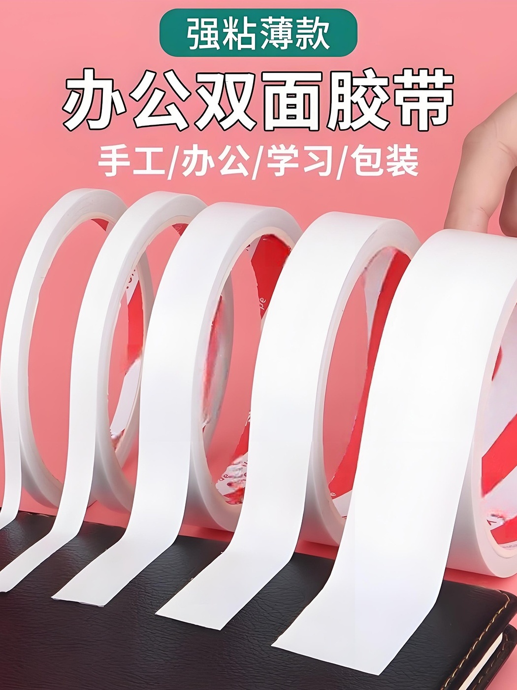 双面胶高粘度强力固定墙面无痕胶布学生手工diy贴纸粘性热熔胶带