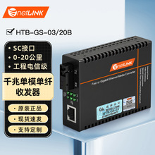 netLINKշHTB-GS-03/20Bǧ׵ģ˹̵żB һ̨